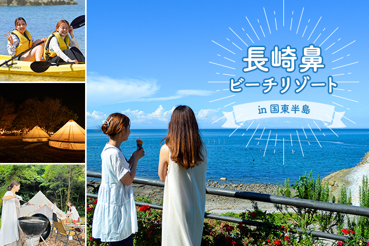国東半島のビーチでアクティブな夏♡<br>長崎鼻ビーチリゾート