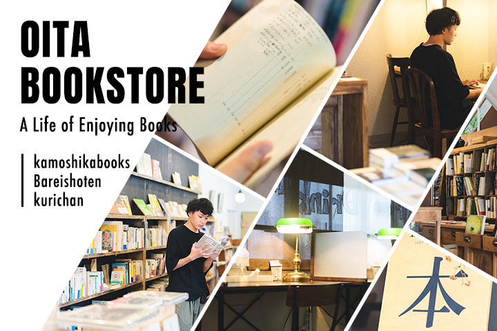 本を楽しむ暮らし。大分市中心部のとっておき書店・図書館。