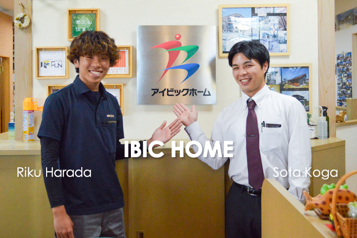 同期とともに、お客さまが笑顔になる住宅を手掛けたい<br>株式会社アイビック