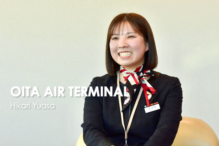 空港で働きたい！夢を叶え、大分を訪れる人を笑顔で迎える<br>大分航空ターミナル株式会社