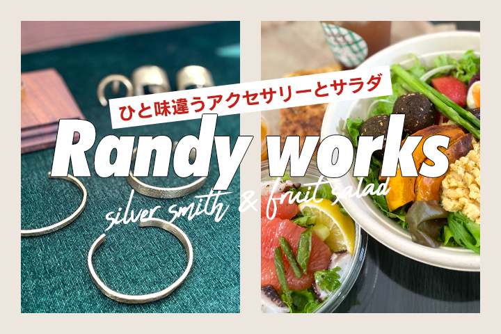 ひと味違うアクセサリーとサラダはいかが？<br>「Randy works」