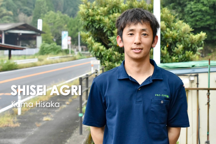 地元で輝く、農業ライフ！なりたい自分を目指して<br>シセイ・アグリ株式会社