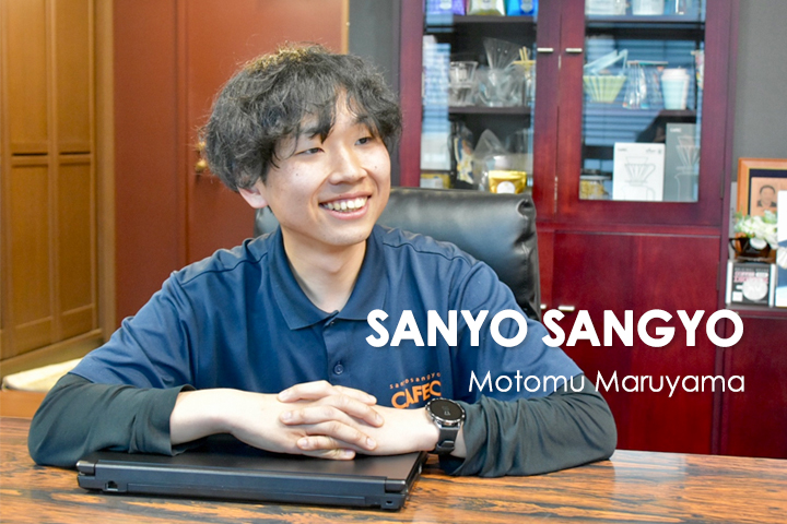 コーヒースマイルを世界へ！　たくさんの笑顔に出会うために挑み続ける<br>株式会社三洋産業