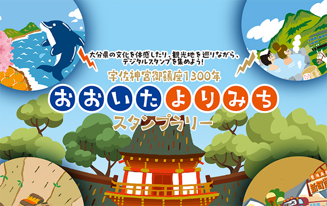 歴史をもっと身近に。宇佐神宮御鎮座1300年記念イベントを楽しもう!