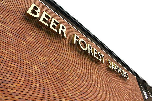 森の中のビール工場　サッポロビール九州日田工場