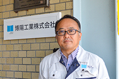 博陽工業株式会社